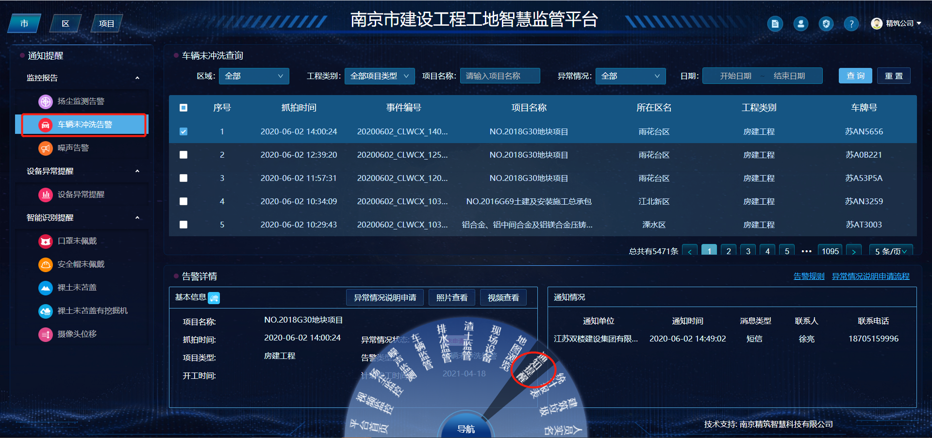 南京智慧工地平台告警异常情况说明申请流程